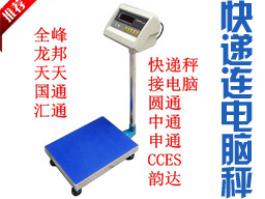 耀華XK3190-A7最熱銷(xiāo)藍牙地秤 中通圓通申通韻達百世匯通快遞均通用
