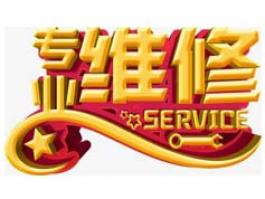 電子天平秤專(zhuān)業(yè)維修 承包式電子平臺秤上門(mén)修理排除故障