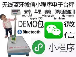 weixin小程序藍牙電子秤 微信無(wú)線(xiàn)落地秤【立桿秤】地面秤