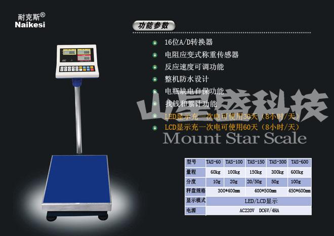 TAS系列電子計價(jià)臺秤.jpg